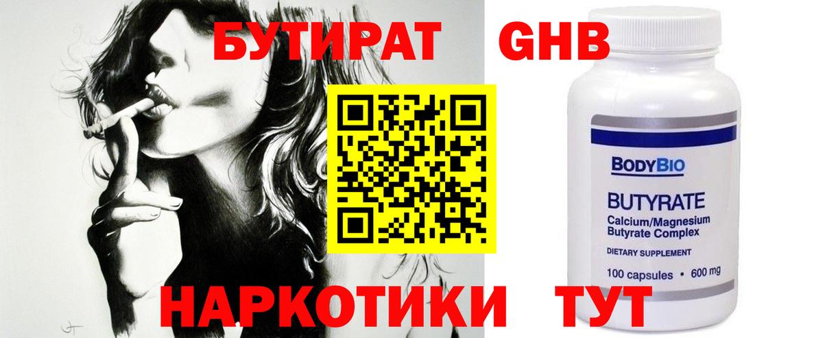 БУТИРАТ BDO 33% Чернушка