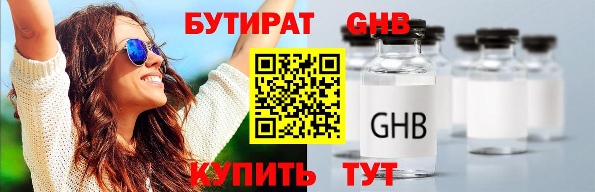 БУТИРАТ BDO 33%  Вход с VPN  Чернушка 