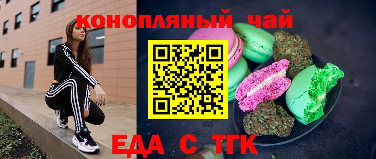 Печенье с ТГК марихуана  Вход с VPN  Чернушка 