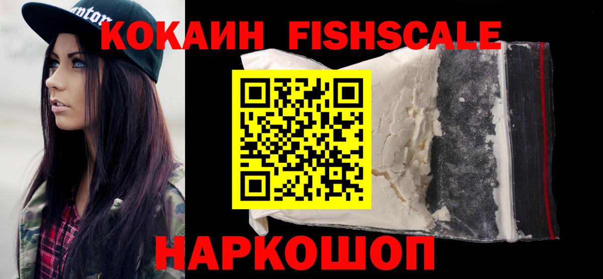 COCAIN 97%  Вход с VPN  COCAIN Fish Scale  Чернушка 