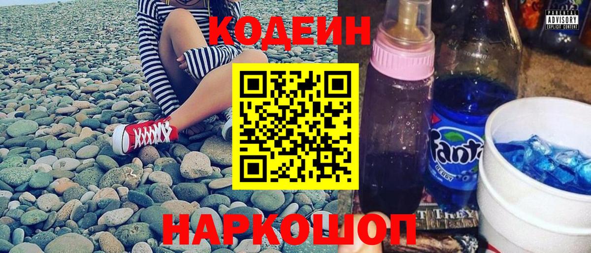 Codein Purple Drank Чернушка