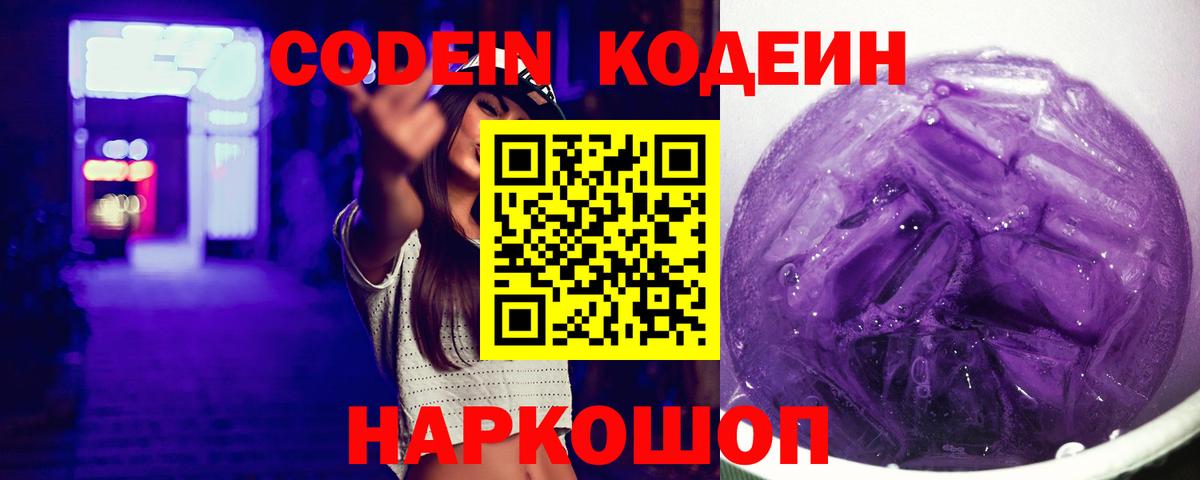 Кодеин напиток Lean (лин)  Вход с VPN  Чернушка  Кодеин Purple Drank 