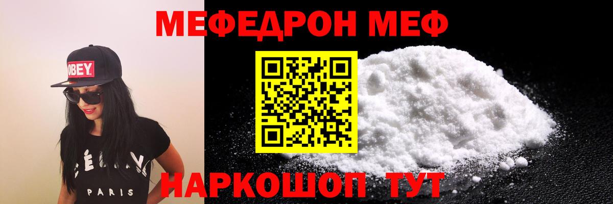 Мефедрон mephedrone  МЕФ  МЯУ-МЯУ мука  МЯУ-МЯУ  Чернушка  Вход с VPN 
